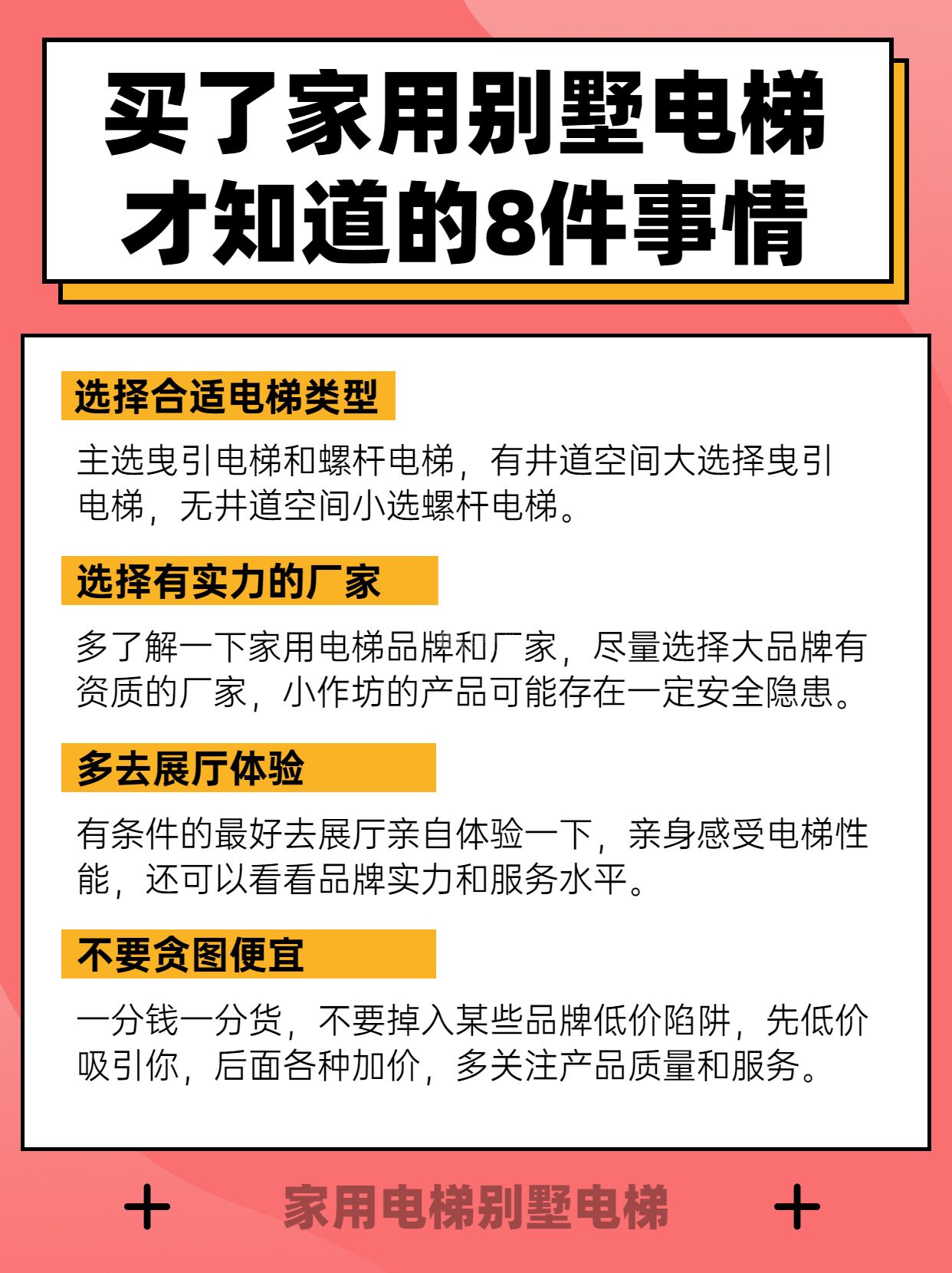 買了家用別墅電梯才知道的8件事情222.jpg