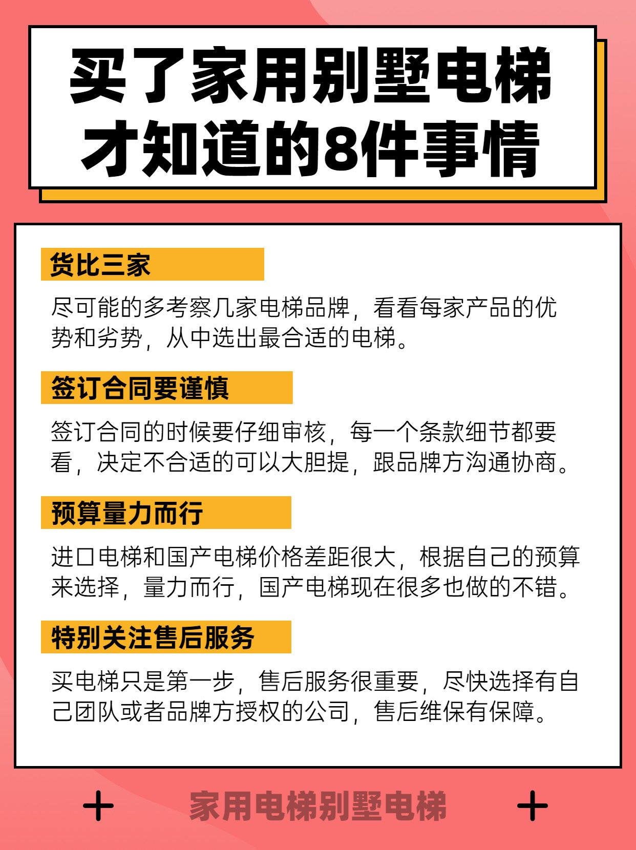 買了家用別墅電梯才知道的8件事情333.jpg