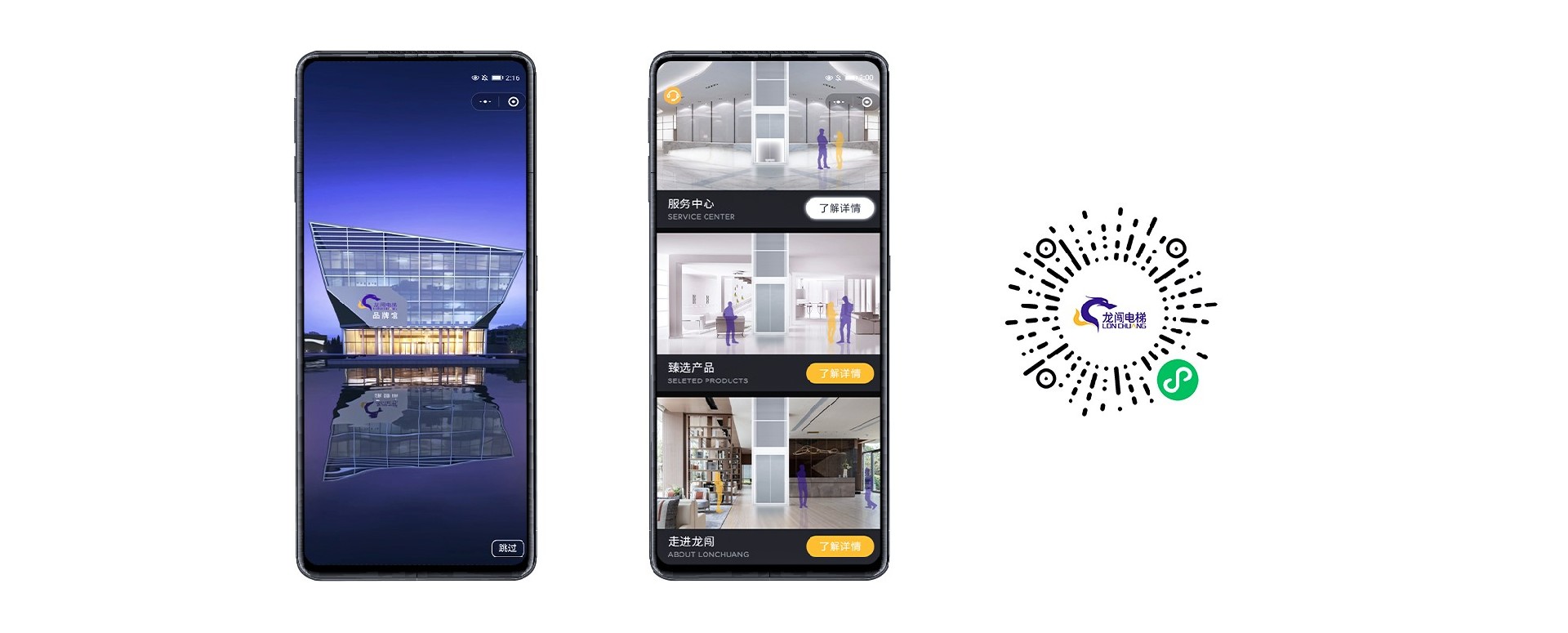 別墅電梯云時代到來！龍闖電梯云展廳小程序重磅上線11.jpg